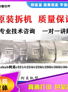 适用柯美C226  C364载体美能达C368 C454 C554原装拆机显影仓铁粉