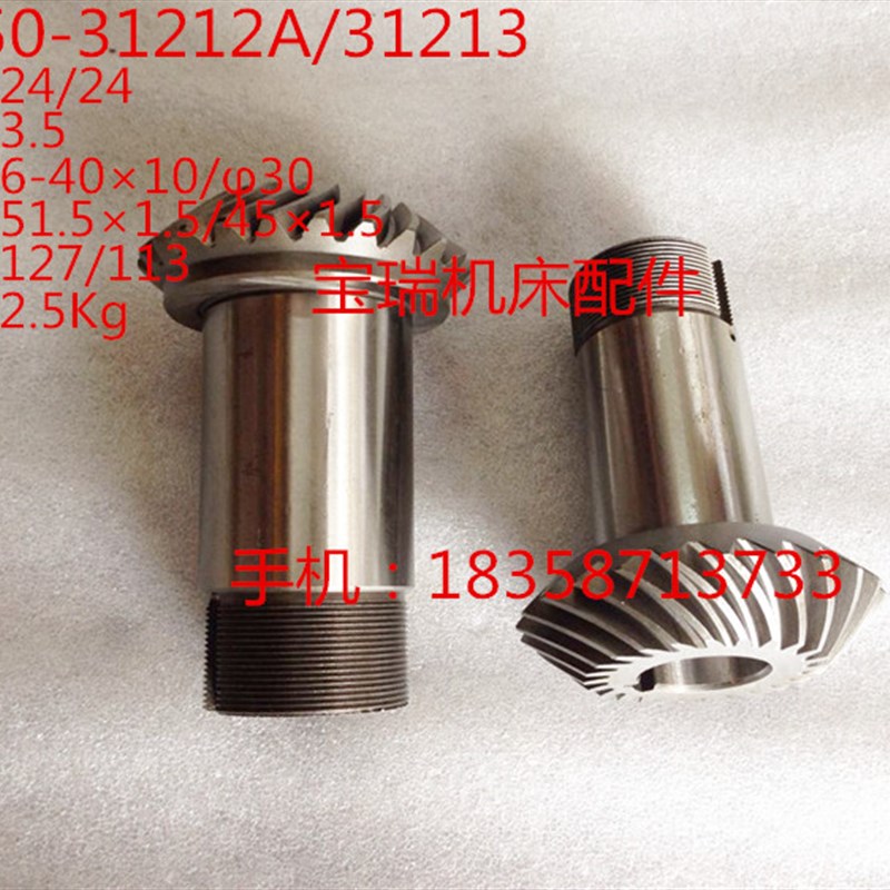 上海机床 Y31滚齿机配件  螺旋伞齿轮Z17/17 Z20/20 Z2/2