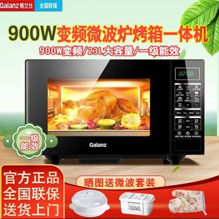 格兰仕900W智能变频23L平板微波炉烤箱光波炉一级能效微蒸烤一体