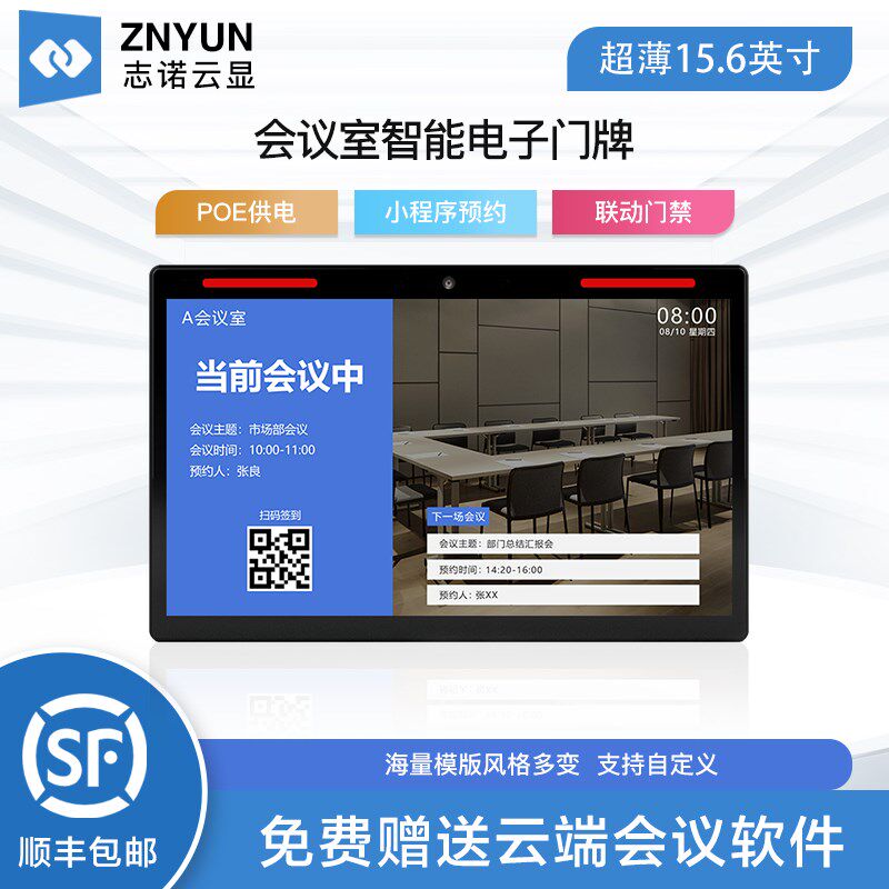 云显15.6寸常规会议室电子门牌显示屏可对接微信钉钉飞书预约系统