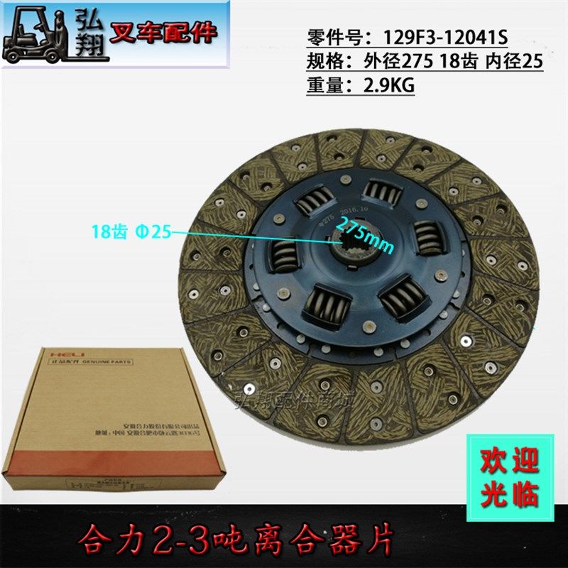 叉车离合器片离合器从动盘摩擦片15633-10221合力杭叉龙工2-3T