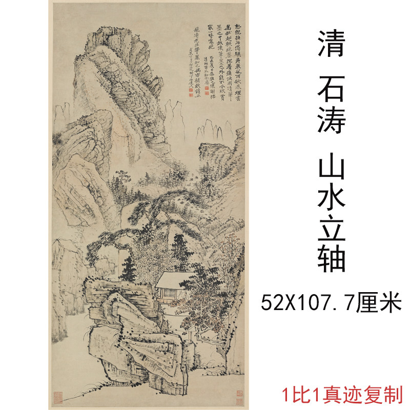 石涛山水立轴复古书画竖幅水墨风景国画高清微喷仿古临摹复制装饰