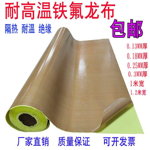 特氟龙胶带绝缘耐磨耐热烘筒真空机封口机高粘度铁氟龙耐高温胶布