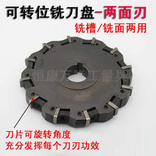 可转位两面刃槽铣刀盘100/160/200/250/315 双面刃清角铣槽刀盘
