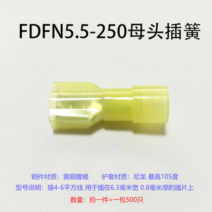 FDFN5.5 250尼龙母绝缘接线端子耐高温6.3插簧母头500只