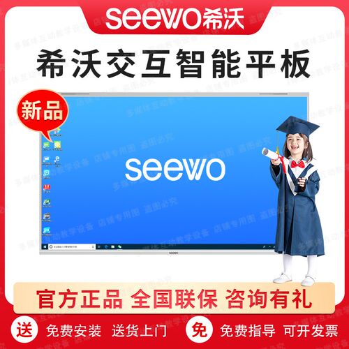 希沃教学一体机会议平板多媒体触控培训65.75.86.98寸咨询有优惠