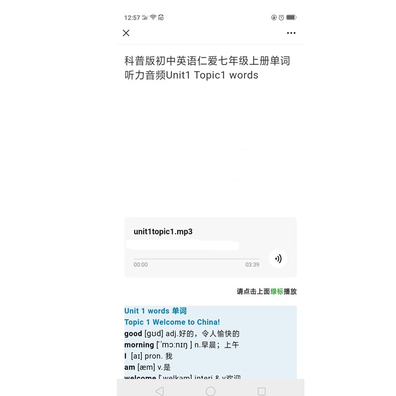 202仁爱版初一初二初三 七八九同步单词卡片 一卡一词点读发音款