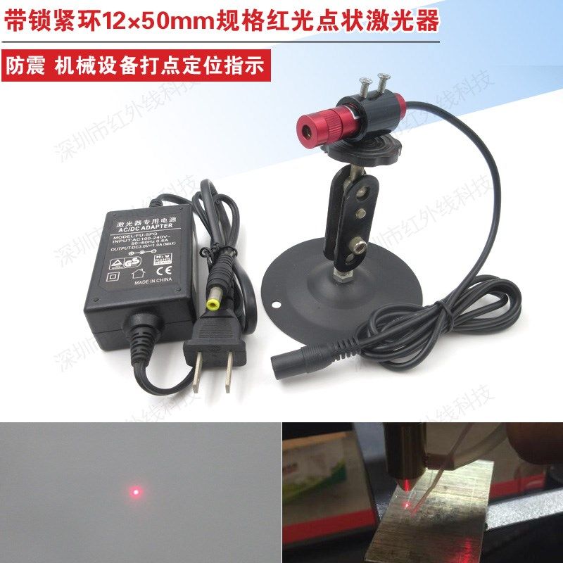 带锁紧环1250mm外调式红光点状激光器机械设备用红点镭射指示灯