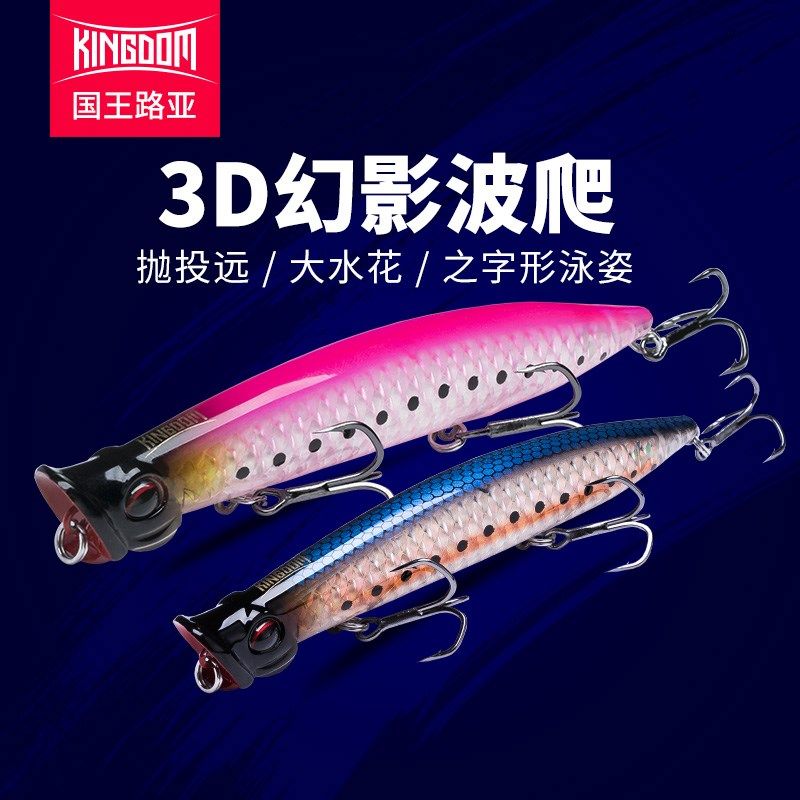 国王路亚饵3D幻影波爬水面系路亚饵远投淡水鲈鱼翘嘴鱤鱼假饵