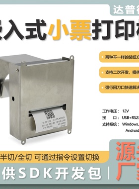 达普单晶片终端设备嵌入式热敏小票印表机支持多接口通讯DP-Q582P