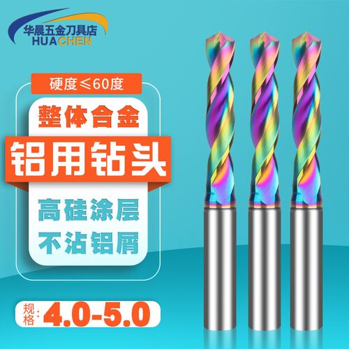 七彩铝用钻头合金定柄6钨钢4.1 4.2 4.3 4.4 4.5 4.6 4.7 4.8 4.9