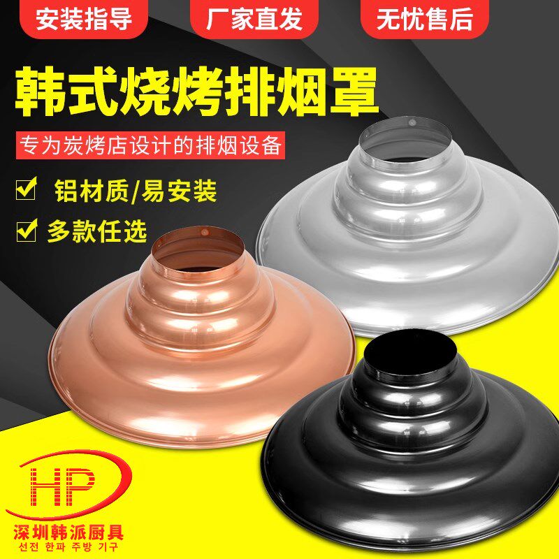 韩式烧烤排烟管烟罩大尺寸吸盘烤肉店排风设备灯罩罩子圆盘罩商用
