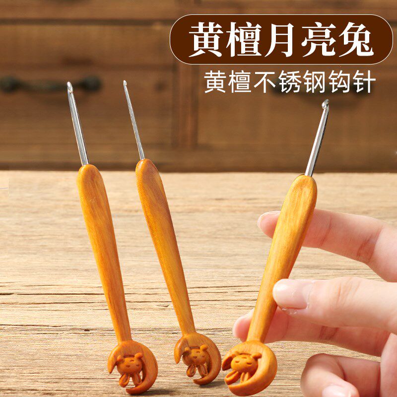 月亮兔黄檀木钩针工具套装勾毛线不锈钢木柄钩织diy手工编织材料
