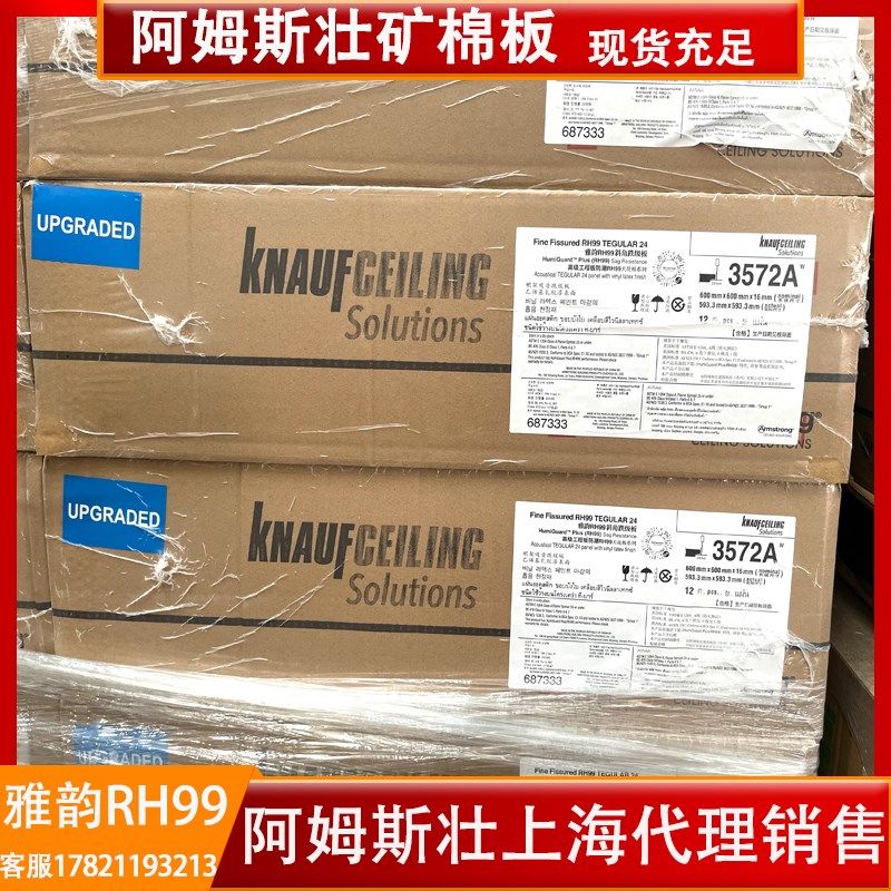 阿姆斯壮矿棉板雅韵天花板00x00x00办公室吊顶W72 W10