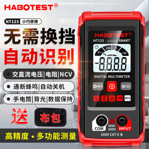 华博HT123全智能数字万用表无需换挡小型迷你全自动识别维修电工