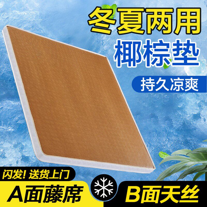 凉席床垫冬夏两用天然椰棕榈偏硬护腰脊学生宿舍单人乳胶加软儿童