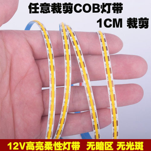 1CM剪灯带条COB贴片自粘随意剪氛围线条槽12VLED灯条 2700K 3500K