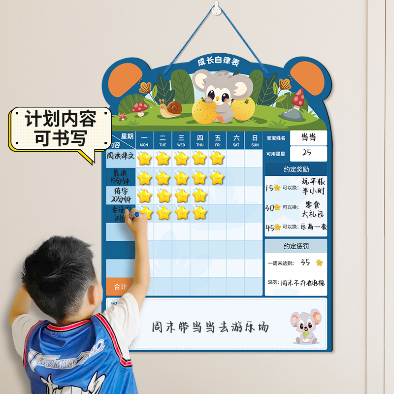 儿童成长自律学习计划表记录小学生每日打卡好习惯养成时间管理表