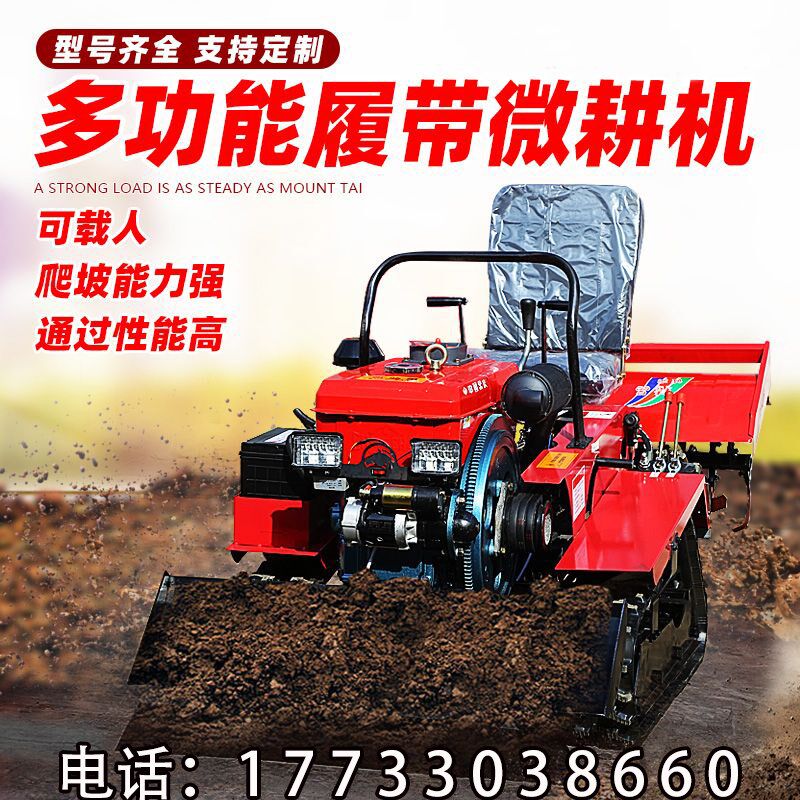 履带式旋耕小型开沟机柴油耕地机农用打田机犁地起垄乘坐式微耕机