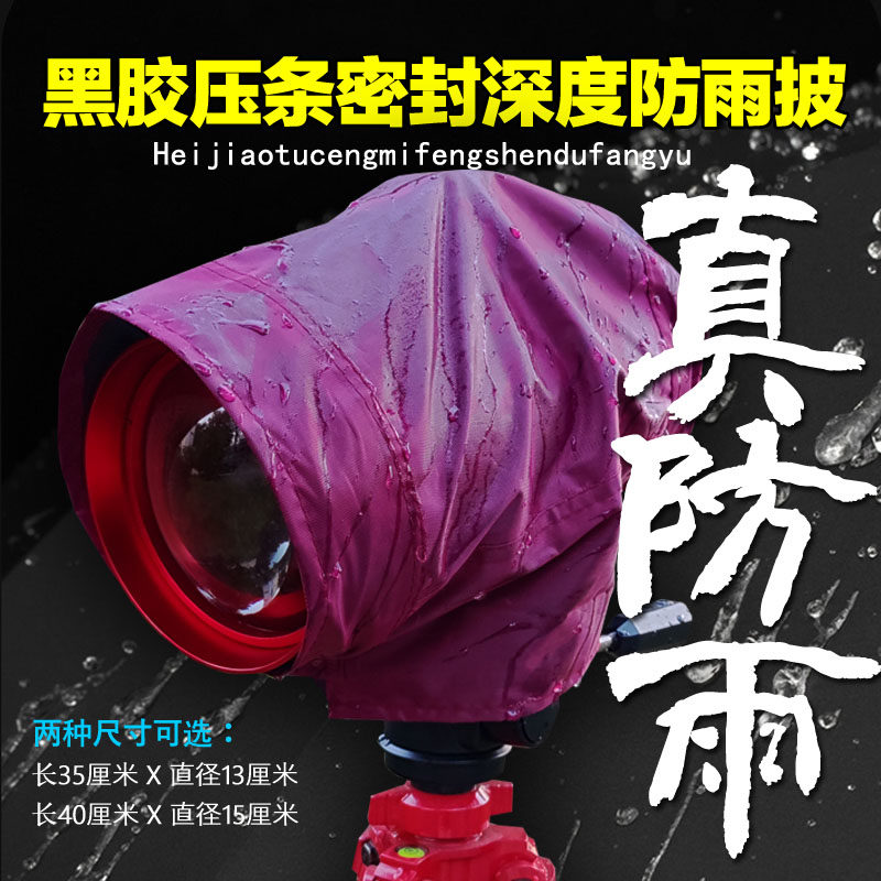 北京顶点开拓顶点激光炮钓鱼灯三友哈拿尚品夜钓灯雨披雨衣防雨罩图片