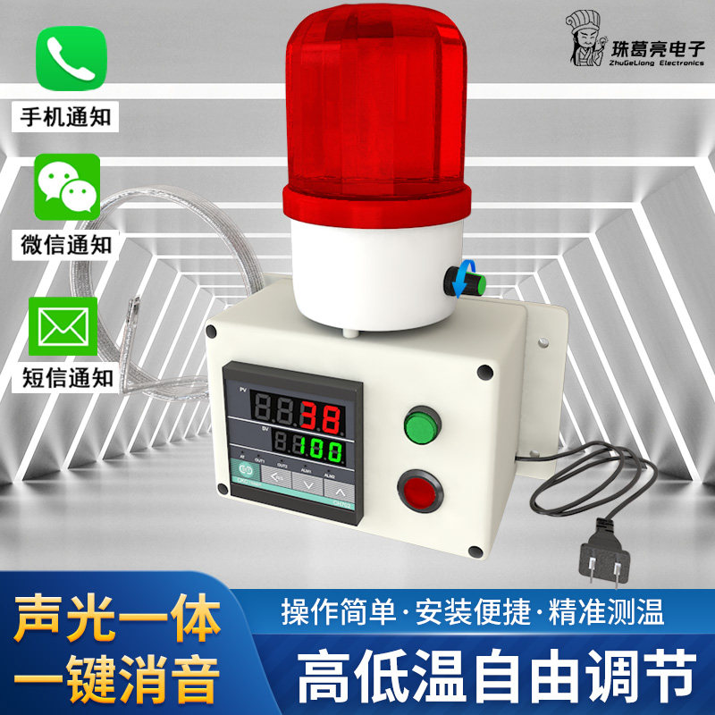 温度报警器智能高精度养殖场烤箱上下限高温低温机房超温自动感应