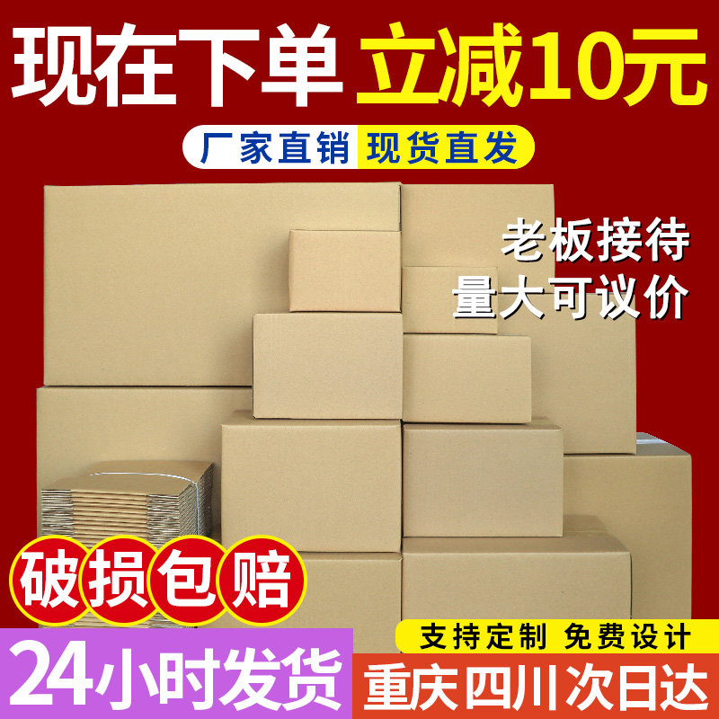 纸箱五层加厚三层飞机盒快递包装壳淘宝12号打包易碎品纸盒子