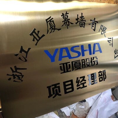 钛金腐蚀膏不锈钢板标牌腐蚀制作牌匾蚀刻膏液公司门牌厂牌耗材