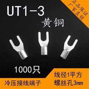 UT1 3冷压接线端子U型Y形线鼻子裸铜端头叉型镀银快速连接器线耳