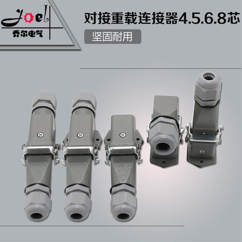 矩形插头HA-003 4 5678芯重载连接器 航空插头 热流道接插件 对接