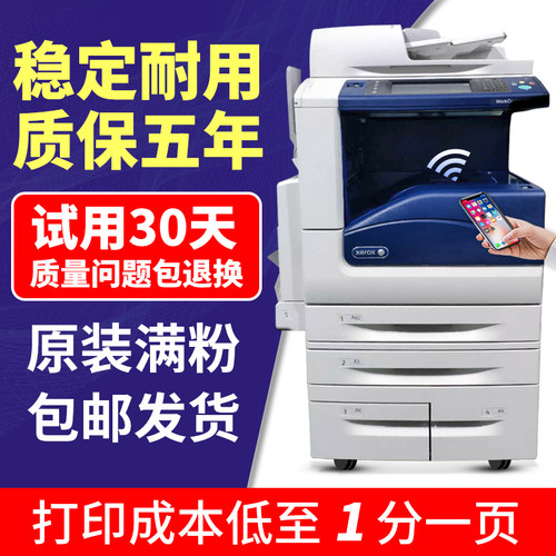 施乐7855彩色激光a3打印机大型办公室商务用黑白复印机扫描一体机