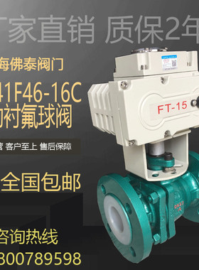 电动衬四氟球阀Q941F46-16C耐腐蚀盐硝磷醋酸碱污水防爆切断阀