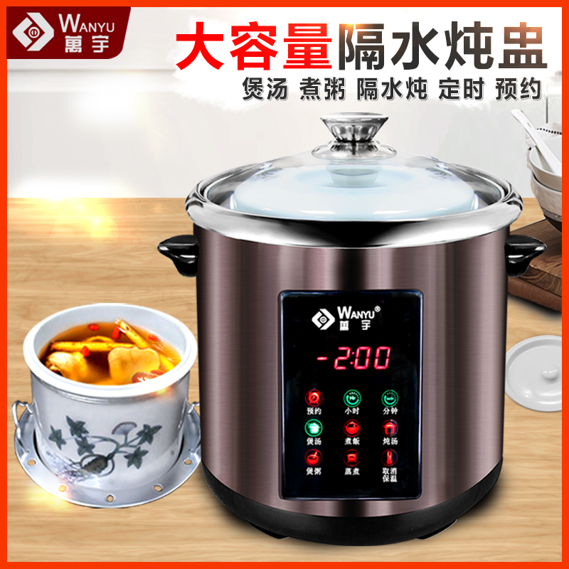 万宇电炖汤锅不锈钢煲汤锅陶瓷隔水电炖盅煮粥家用大容量全自动