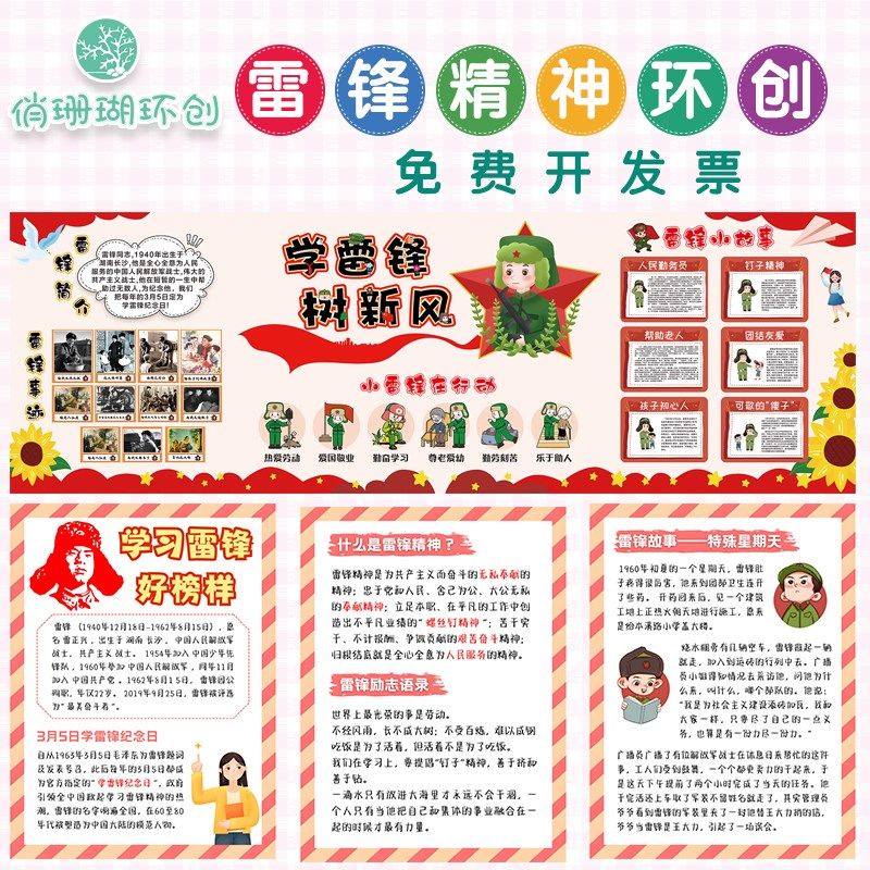 学习雷锋精神主题黑板报树新风环创文明行动班级布置教室装饰墙贴