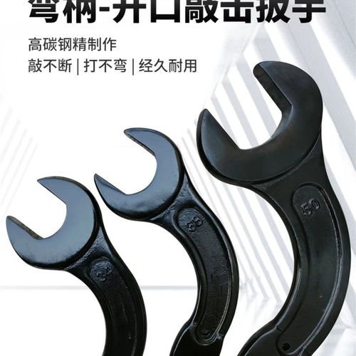 敲击弯柄重型开口锤打加强型锻打单头呆扳手加重加厚546-55-85