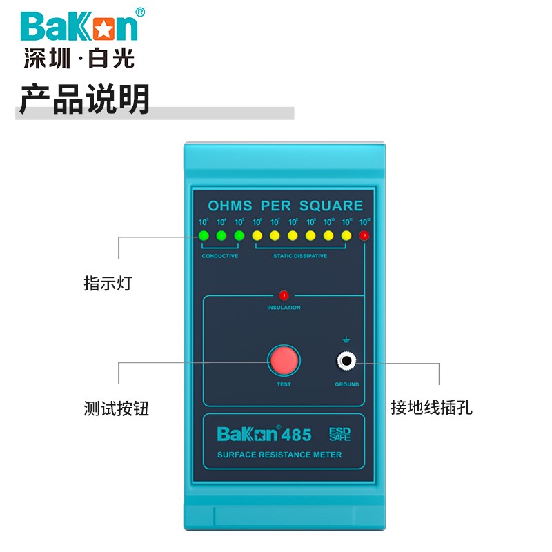 深圳白光表面电阻测试仪BK85物体表面电阻测量器地表电阻测试仪