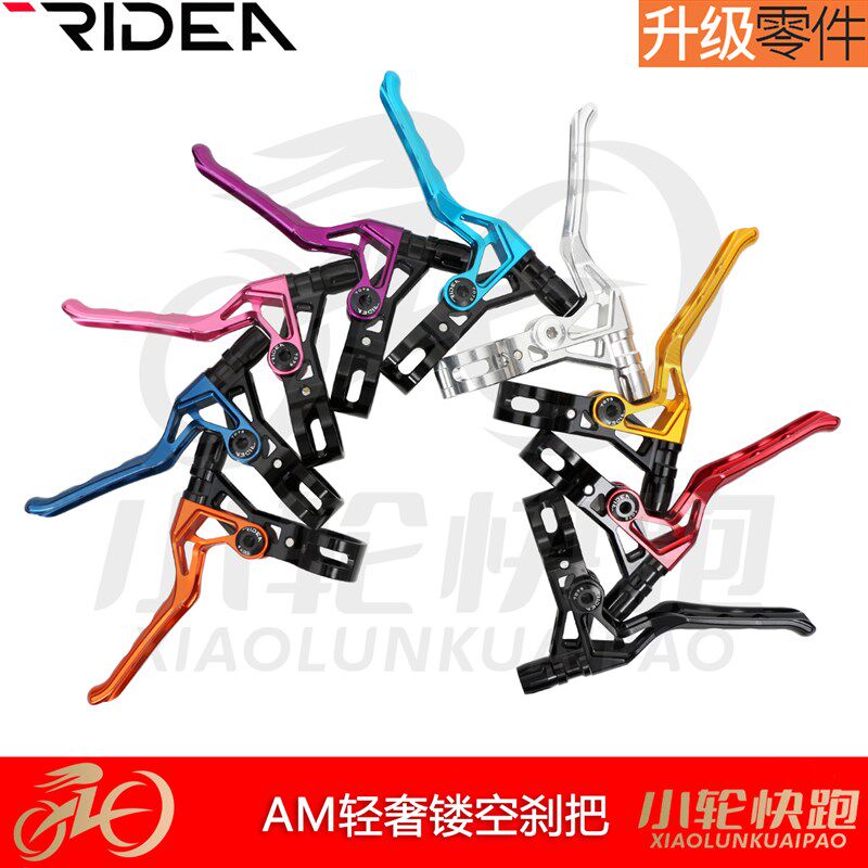 瑞宜达RIDEA鸟车Birdy小布大行改装配件AM镂空版折叠车煞把刹把
