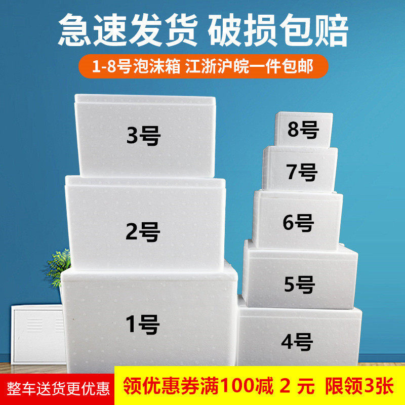 邮政1号.2号.3号.4号.5号.6号.7号.8号泡沫箱枇杷保温冷藏箱