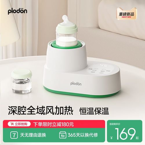 plodon浦利顿温奶器无水暖奶器自动恒温加热母乳解冻保温热奶器