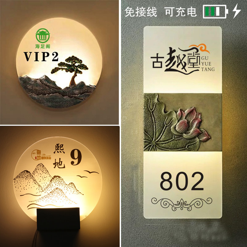 酒店门牌定制LED发光充电宾馆房间号会所民宿餐厅KTV包厢标识定做