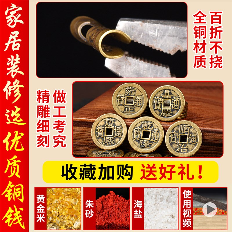 五帝钱压门槛过门石下压的出入平安硬币入户门门槛石铜钱装修专用