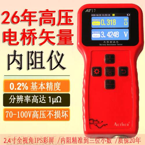 高精度BA1050电池内阻测试仪 可测100V磷酸铁锂大单体