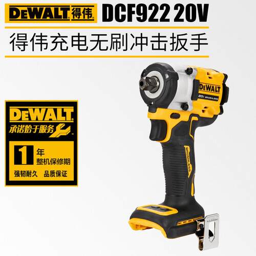 DEWALT得伟DCF922充电扳手20V无刷电动冲击扳手锂电池套筒电动起