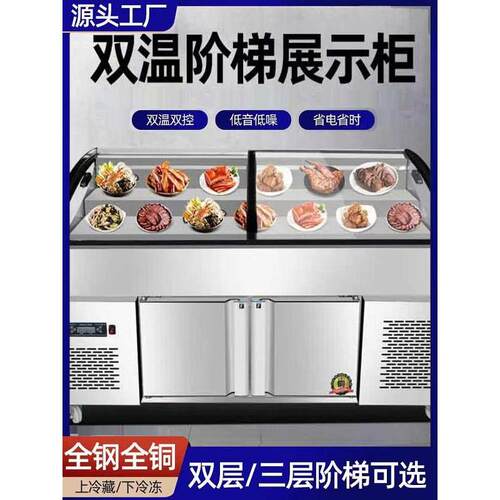 阶梯冰台展示柜商用海鲜烧烤冷藏柜水果捞保鲜柜凉菜柜明档点菜柜