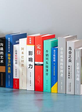 中文企业经济管理假书仿真书装饰品摆件办公室道具书壳模型书盒子