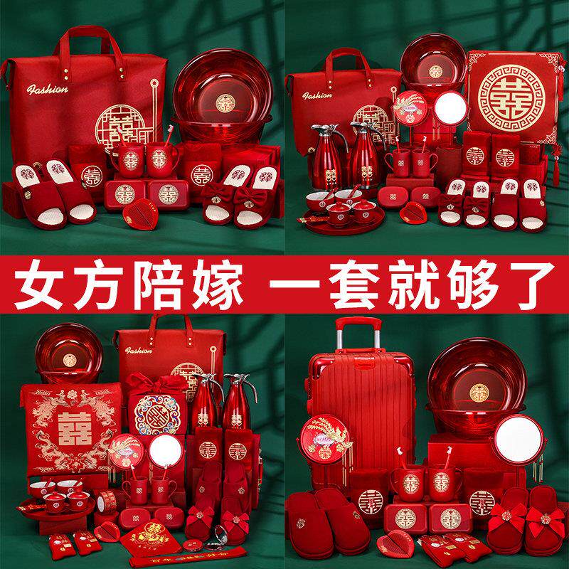 结婚陪嫁套装物品女方全套婚礼新娘嫁妆喜盆洗漱整套婚庆用品大全
