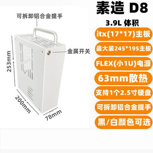 素造D8金属itx迷你核显小机箱小1U电源便携式手提电脑A4小机箱K66