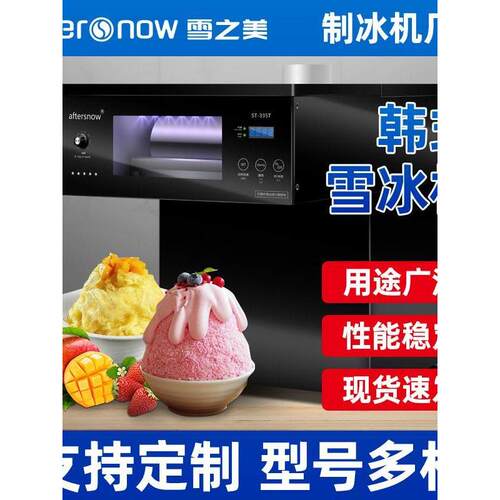 制冰机商用摊位韩国雪花制冰机网红连续式冰雪花制冰机全自动奶雪