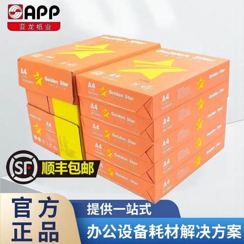 APP金星影印纸A4草稿A570g80克办公用纸双面A3打印试卷纸整箱