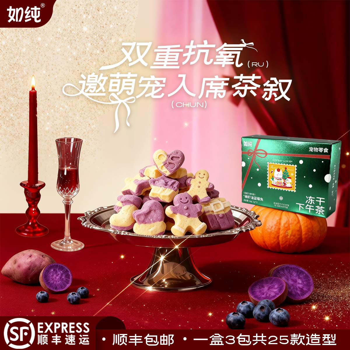 如纯磷虾油蓝莓兔圣诞元素造型冻干猫咪犬用冻干下午茶宠物零食,宠物/宠物食品及用品,狗冻干零食,淘宝优惠券,粉丝福利购,淘宝优惠卷