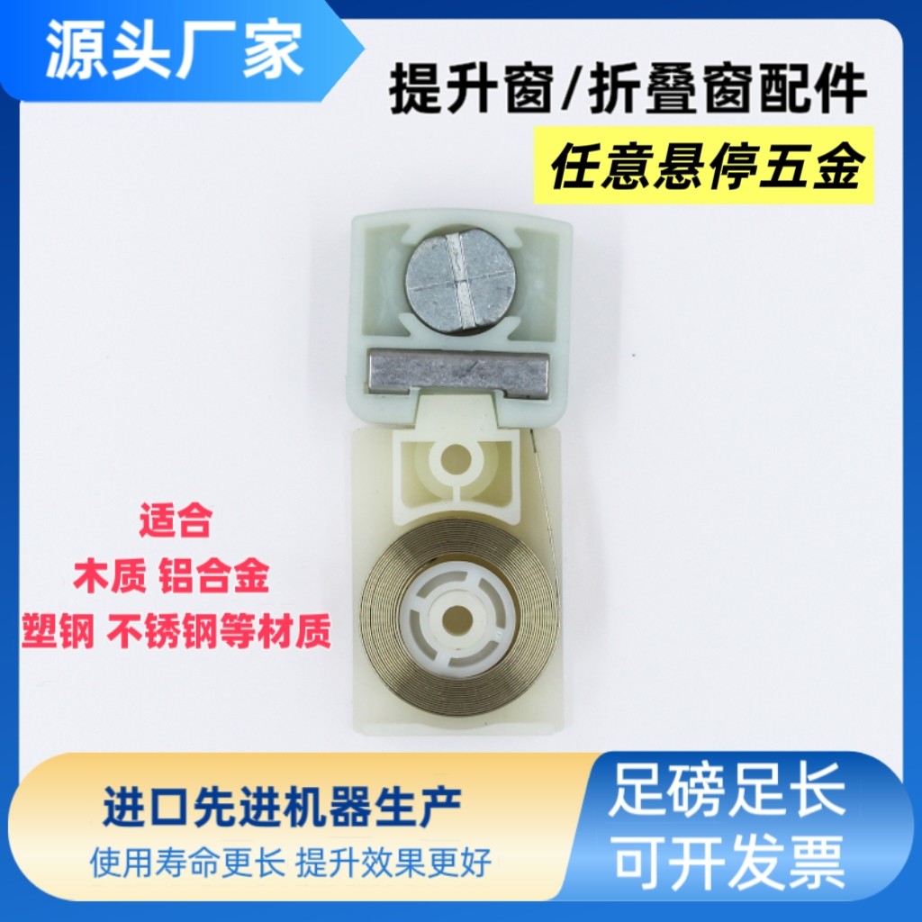 美式上下提升窗配件任意悬停卷簧推拉窗弹簧平衡器折叠窗五金锁扣图片